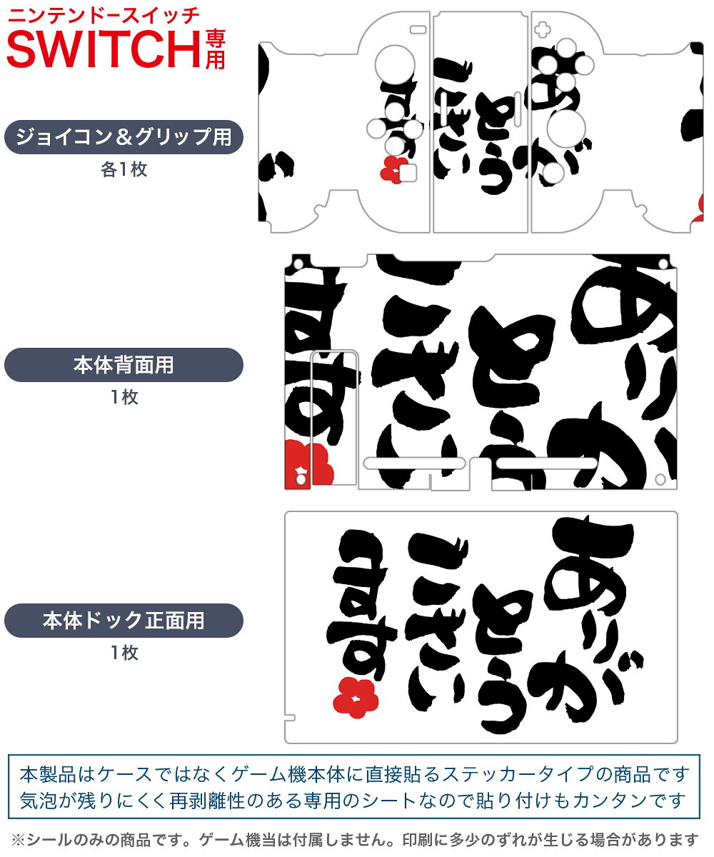 igsticker Nintendo Switch 用 デザインスキンシール 任天堂 ニンテンドー スイッチ 専用 本体ドック case-style-33732452 スマコレ サンプル画像2