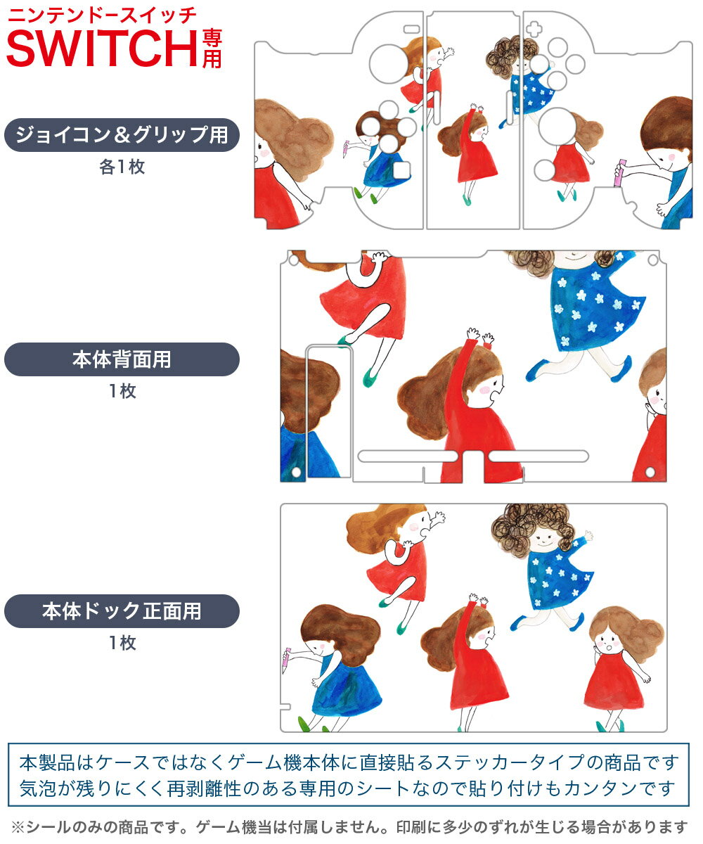 igsticker Nintendo Switch 用 デザインスキンシール 任天堂 ニンテンドー スイッチ 専用 本体ドック Joy-Con Joycon ジョイコン 専用 ゲーム機 カバー アクセサリー フィルム ステッカー 015537 こども　女の子