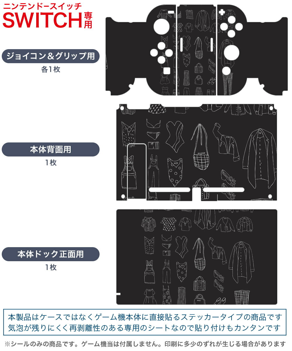 igsticker Nintendo Switch 用 デザインスキンシール 任天堂 ニンテンドー スイッチ 専用 本体ドック Joy-Con Joycon ジョイコン 専用 ゲーム機 カバー アクセサリー フィルム ステッカー 015572 服　モノクロ　手書き　絵