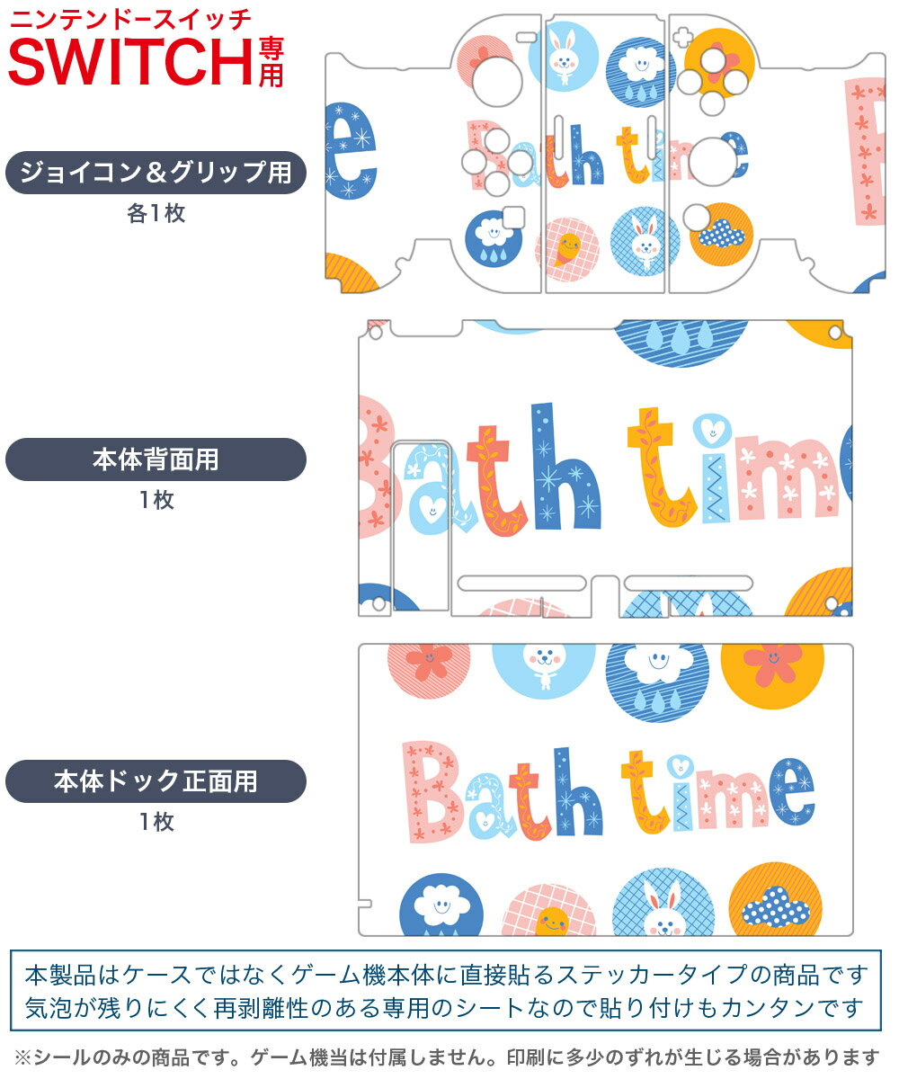 igsticker Nintendo Switch 用 デザインスキンシール 任天堂 ニンテンドー スイッチ 専用 本体ドック Joy-Con Joycon ジョイコン 専用 ゲーム機 カバー アクセサリー フィルム ステッカー 015584 お風呂　うさぎ　雲