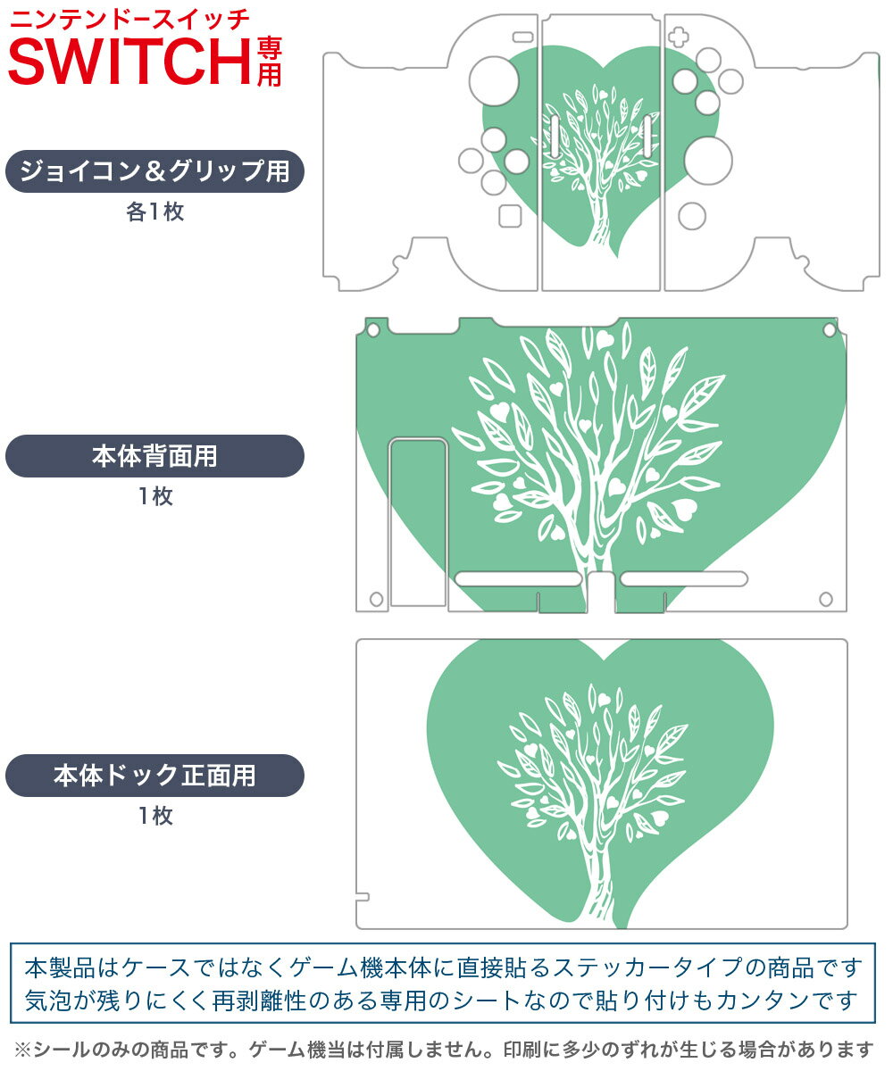 igsticker Nintendo Switch 用 デザインスキンシール 任天堂 ニンテンドー スイッチ 専用 本体ドック Joy-Con Joycon ジョイコン 専用 ゲーム機 カバー アクセサリー フィルム ステッカー 015652 木　ハート