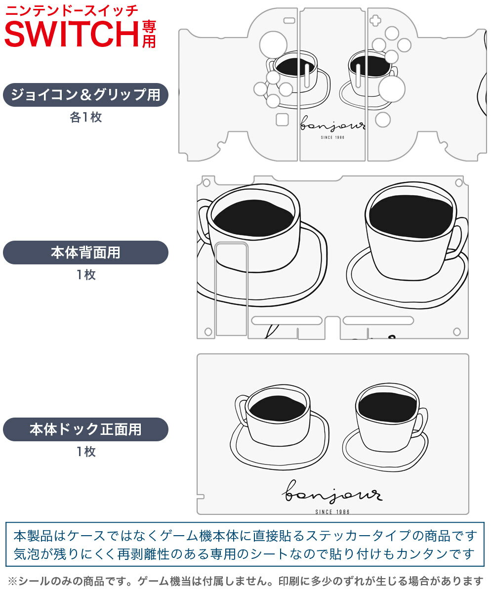 igsticker Nintendo Switch 用 デザインスキンシール 任天堂 ニンテンドー スイッチ 専用 本体ドック Joy-Con Joycon ジョイコン 専用 ゲーム機 カバー アクセサリー フィルム ステッカー 015731 カフェ　食べ物　飲み物