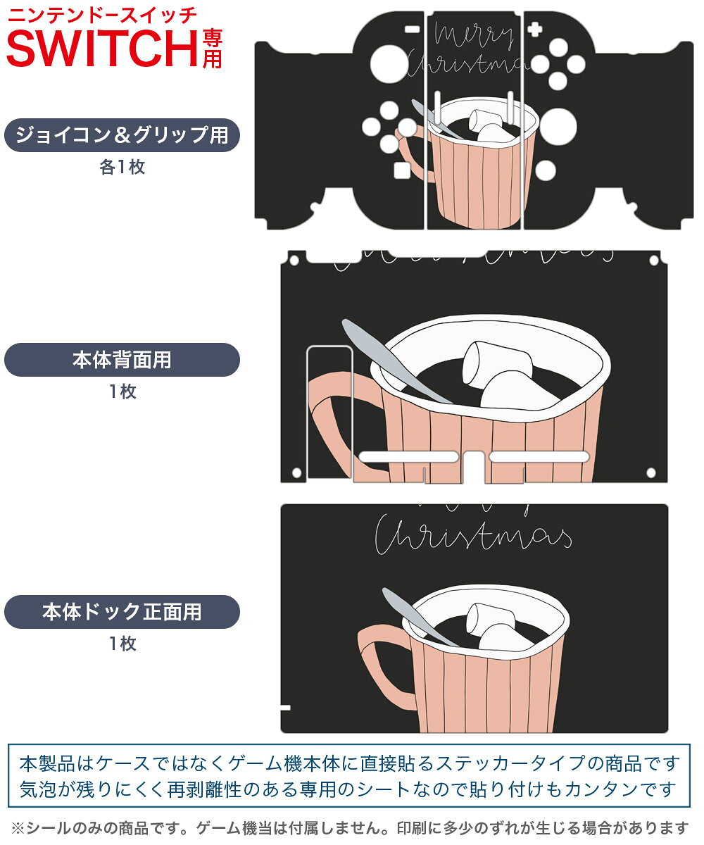 igsticker Nintendo Switch 用 デザインスキンシール 任天堂 ニンテンドー スイッチ 専用 本体ドック Joy-Con Joycon ジョイコン 専用 ゲーム機 カバー アクセサリー フィルム ステッカー 015734 カフェ　食べ物　飲み物