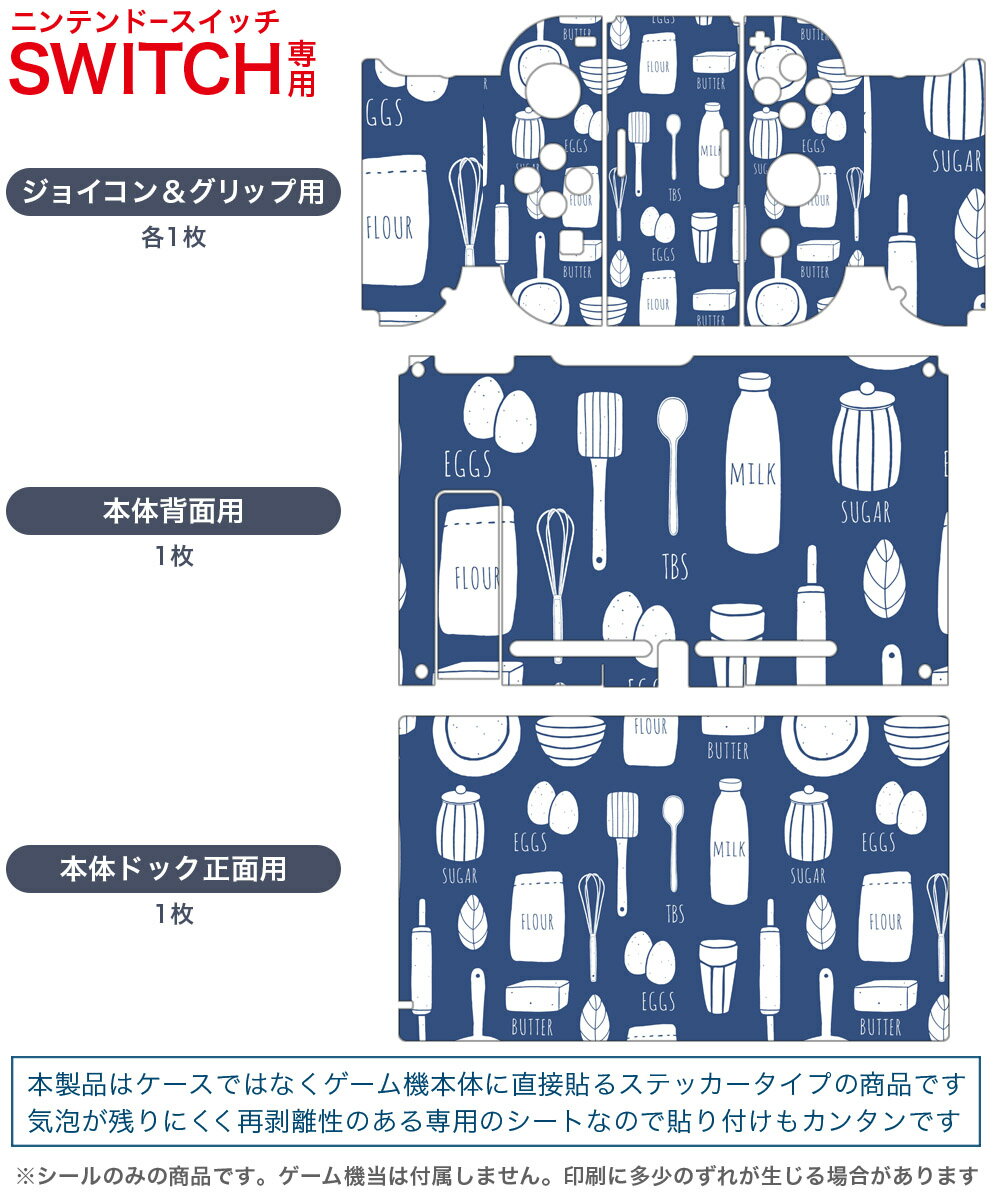 igsticker Nintendo Switch 用 デザインスキンシール 任天堂 ニンテンドー スイッチ 専用 本体ドック Joy-Con Joycon ジョイコン 専用 ゲーム機 カバー アクセサリー フィルム ステッカー 015750 食べ物　ミルク　卵