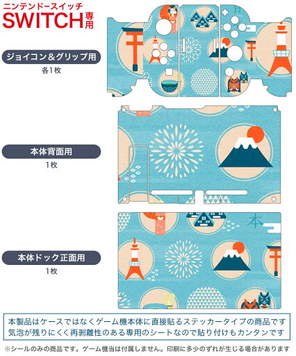 igsticker Nintendo Switch 用 デザインスキンシール 任天堂 ニンテンドー スイッチ 専用 本体ドック Joy-Con Joycon ジョイコン 専用 ゲーム機 カバー アクセサリー フィルム ステッカー 015757 日本 富士山 お茶 伝統