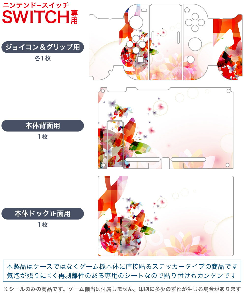 igsticker Nintendo Switch 用 デザインスキンシール 任天堂 ニンテンドー スイッチ 専用 本体ドック Joy-Con Joycon ジョイコン 専用 ゲーム機 カバー アクセサリー フィルム ステッカー 015779 音符　ト音記号　カラフル