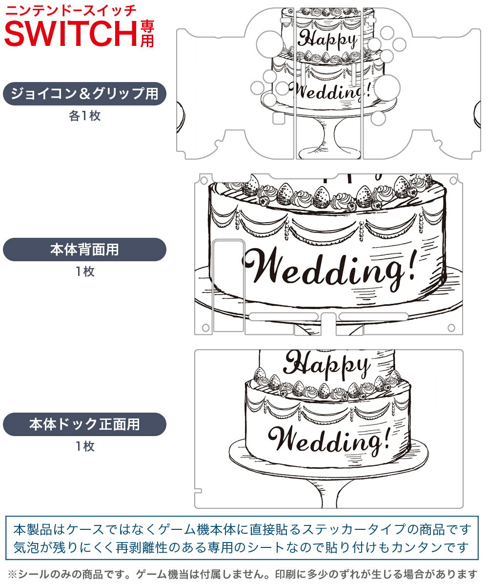 igsticker Nintendo Switch 用 デザインスキンシール 任天堂 ニンテンドー スイッチ 専用 本体ドック Joy-Con Joycon ジョイコン 専用 ゲーム機 カバー アクセサリー フィルム ステッカー 015782 ケーキ　ウエディング