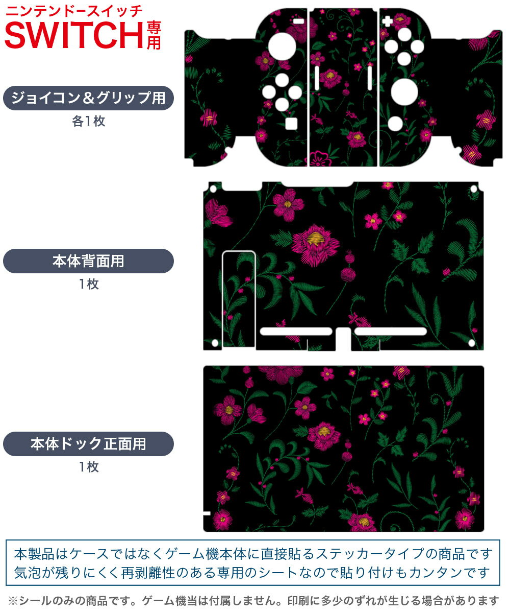 igsticker Nintendo Switch 用 デザインスキンシール 任天堂 ニンテンドー スイッチ 専用 本体ドック Joy-Con Joycon ジョイコン 専用 ゲーム機 カバー アクセサリー フィルム ステッカー 015886 花　ピンク　flower