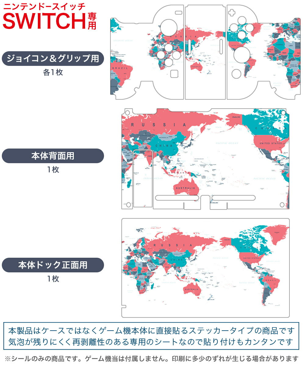 igsticker Nintendo Switch 用 デザインスキンシール 任天堂 ニンテンドー スイッチ 専用 本体ドック Joy-Con Joycon ジョイコン 専用 ゲーム機 カバー アクセサリー フィルム ステッカー 015954 世界地図　wordmap