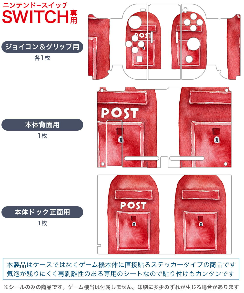 igsticker Nintendo Switch 用 デザインスキンシール 任天堂 ニンテンドー スイッチ 専用 本体ドック Joy-Con Joycon ジョイコン 専用 ゲーム機 カバー アクセサリー フィルム ステッカー 015973 ポスト　手描き　赤