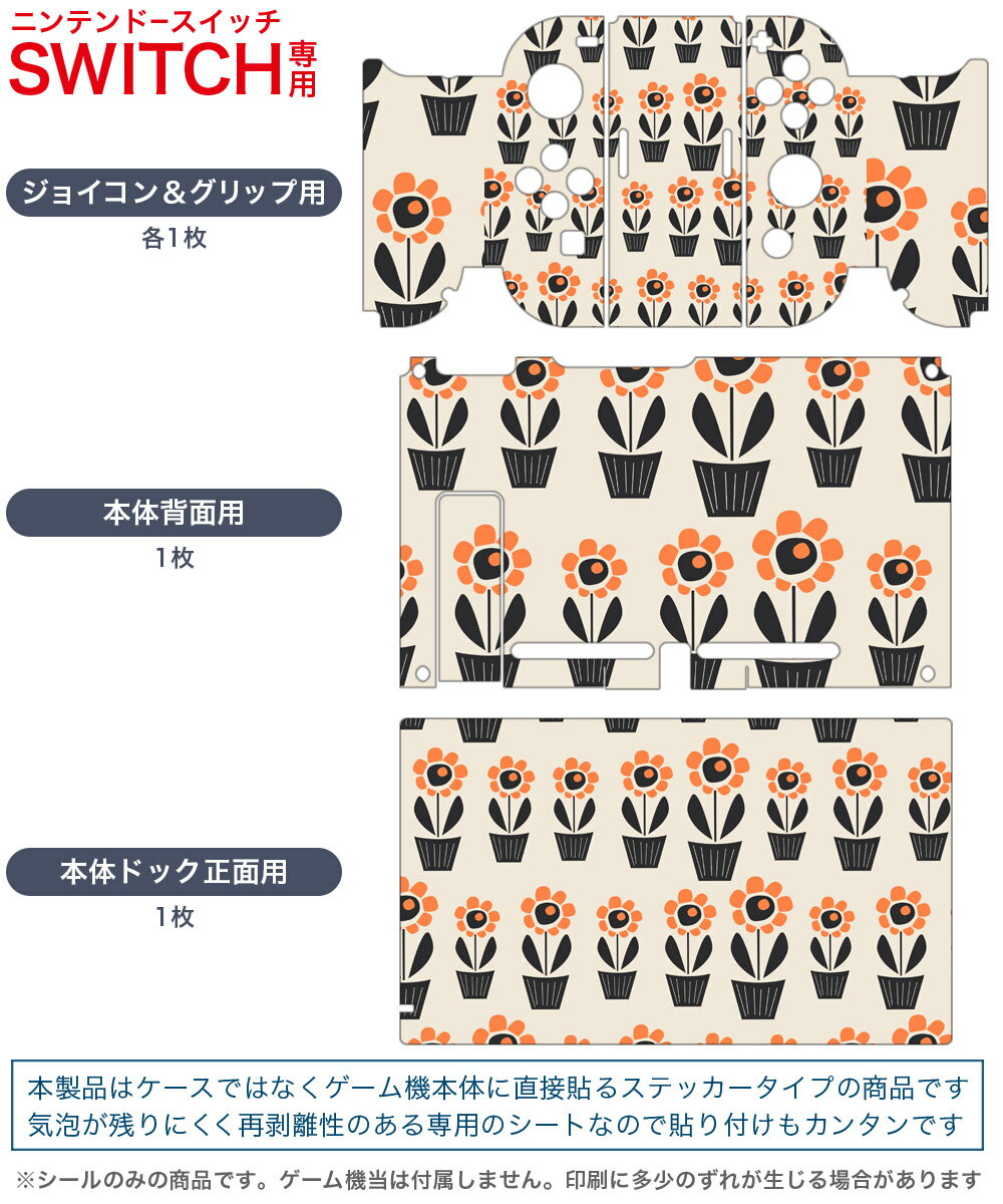 igsticker Nintendo Switch 用 デザインスキンシール 任天堂 ニンテンドー スイッチ 専用 本体ドック Joy-Con Joycon ジョイコン 専用 ゲーム機 カバー アクセサリー フィルム ステッカー 015982 花　flower　オレンジ