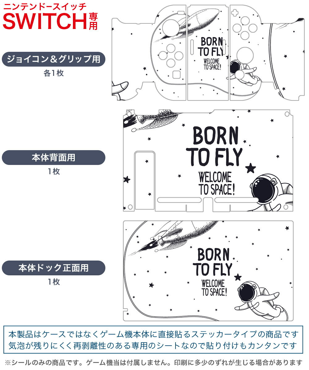 igsticker Nintendo Switch 用 デザインスキンシール 任天堂 ニンテンドー スイッチ 専用 本体ドック Joy-Con Joycon ジョイコン 専用 ゲーム機 カバー アクセサリー フィルム ステッカー 016027 宇宙　地球　星