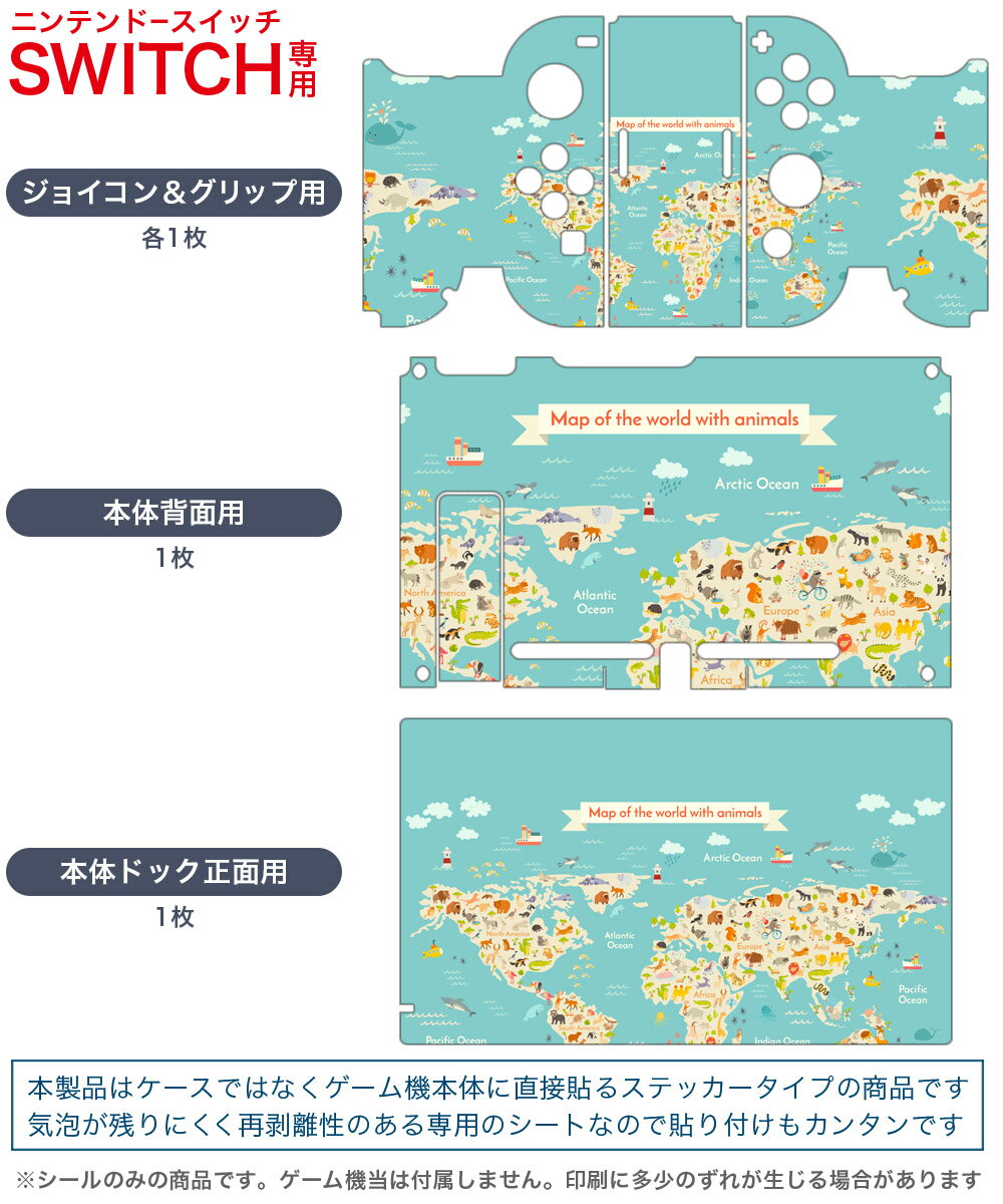 igsticker Nintendo Switch 用 デザインスキンシール 任天堂 ニンテンドー スイッチ 専用 本体ドック Joy-Con Joycon ジョイコン 専用 ゲーム機 カバー アクセサリー フィルム ステッカー 016034 世界地図　wordmap　カラフル