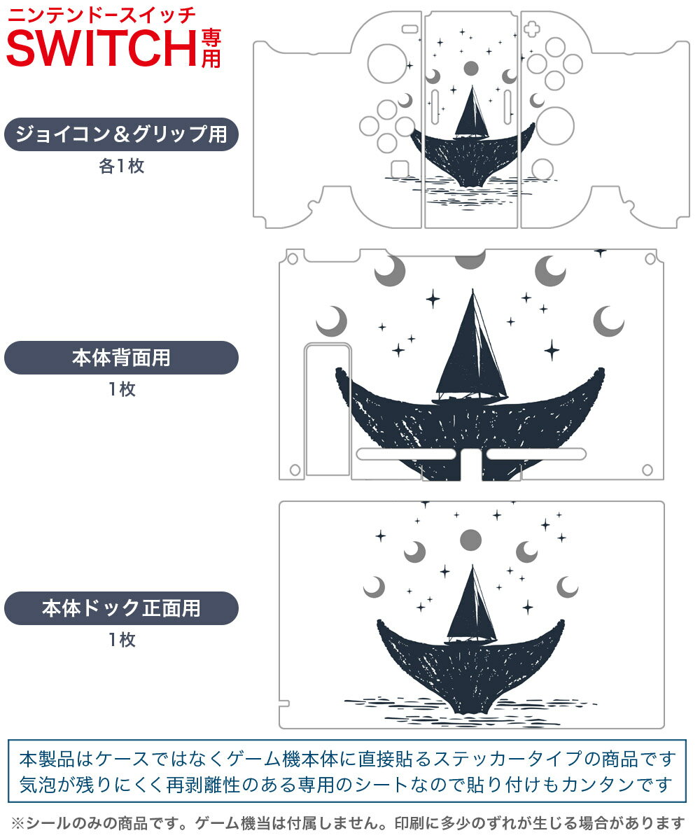 igsticker Nintendo Switch 用 デザインスキンシール 任天堂 ニンテンドー スイッチ 専用 本体ドック Joy-Con Joycon ジョイコン 専用 ゲーム機 カバー アクセサリー フィルム ステッカー 016040 月の満ち欠け　宇宙　魚　月