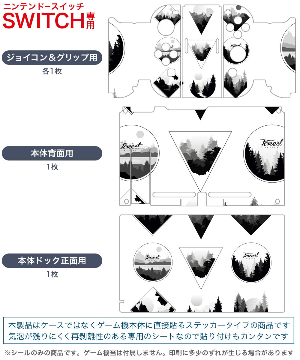 igsticker Nintendo Switch 用 デザインスキンシール 任天堂 ニンテンドー スイッチ 専用 本体ドック Joy-Con Joycon ジョイコン 専用 ゲーム機 カバー アクセサリー フィルム ステッカー 016058 山　森　forest