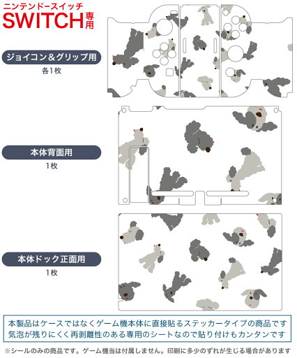 igsticker Nintendo Switch 用 デザインスキンシール 任天堂 ニンテンドー スイッチ 専用 本体ドック Joy-Con Joycon ジョイコン 専用 ゲーム機 カバー アクセサリー フィルム ステッカー 016063 犬 かわいい