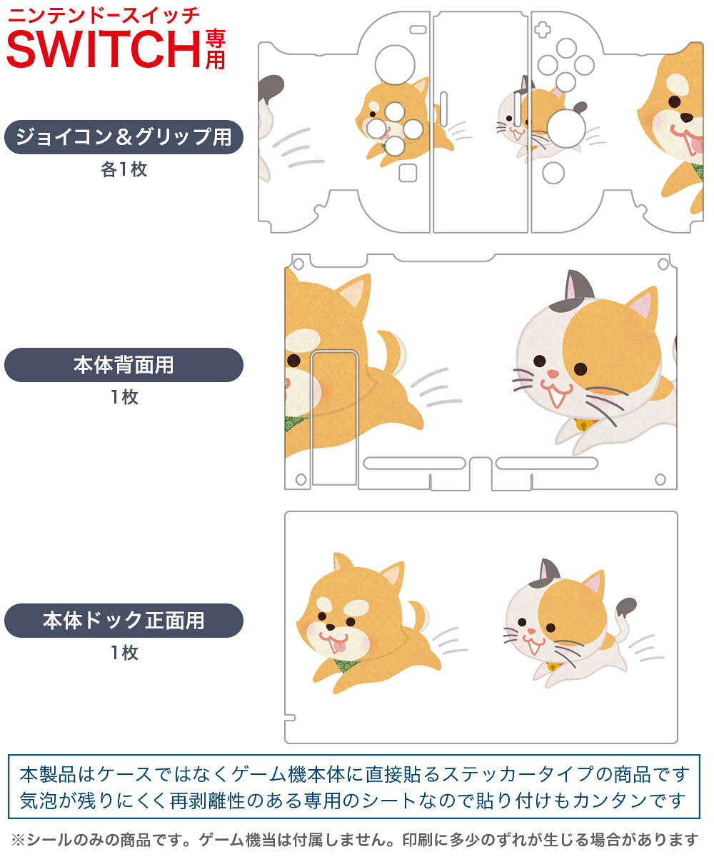 igsticker Nintendo Switch 用 デザインスキンシール 任天堂 ニンテンドー スイッチ 専用 本体ドック Joy-Con Joycon ジョイコン 専用 ゲーム機 カバー アクセサリー フィルム ステッカー 016076 猫　かわいい