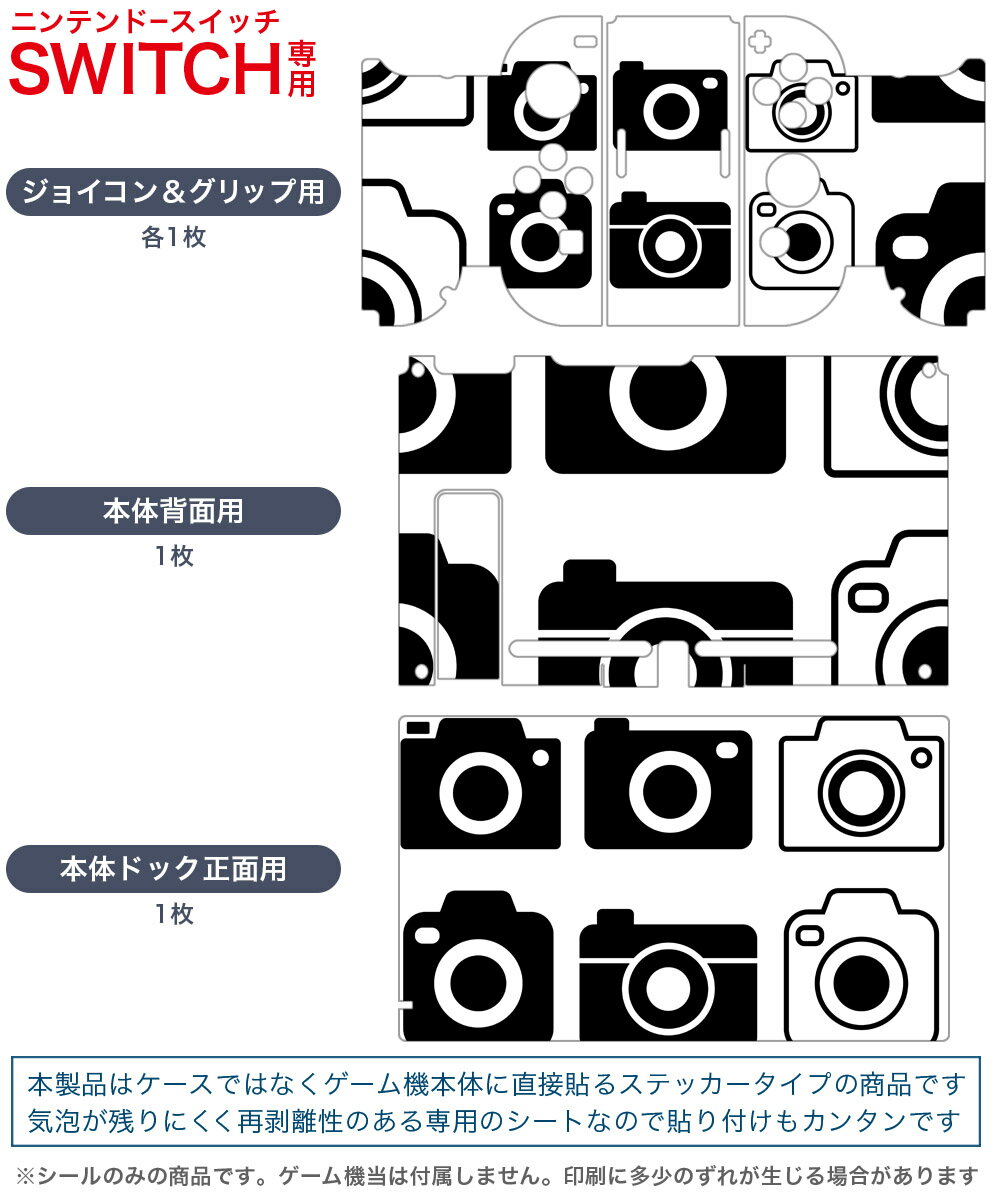 igsticker Nintendo Switch 用 デザインスキンシール 任天堂 ニンテンドー スイッチ 専用 本体ドック Joy-Con Joycon ジョイコン 専用 ゲーム機 カバー アクセサリー フィルム ステッカー 016184 カメラ