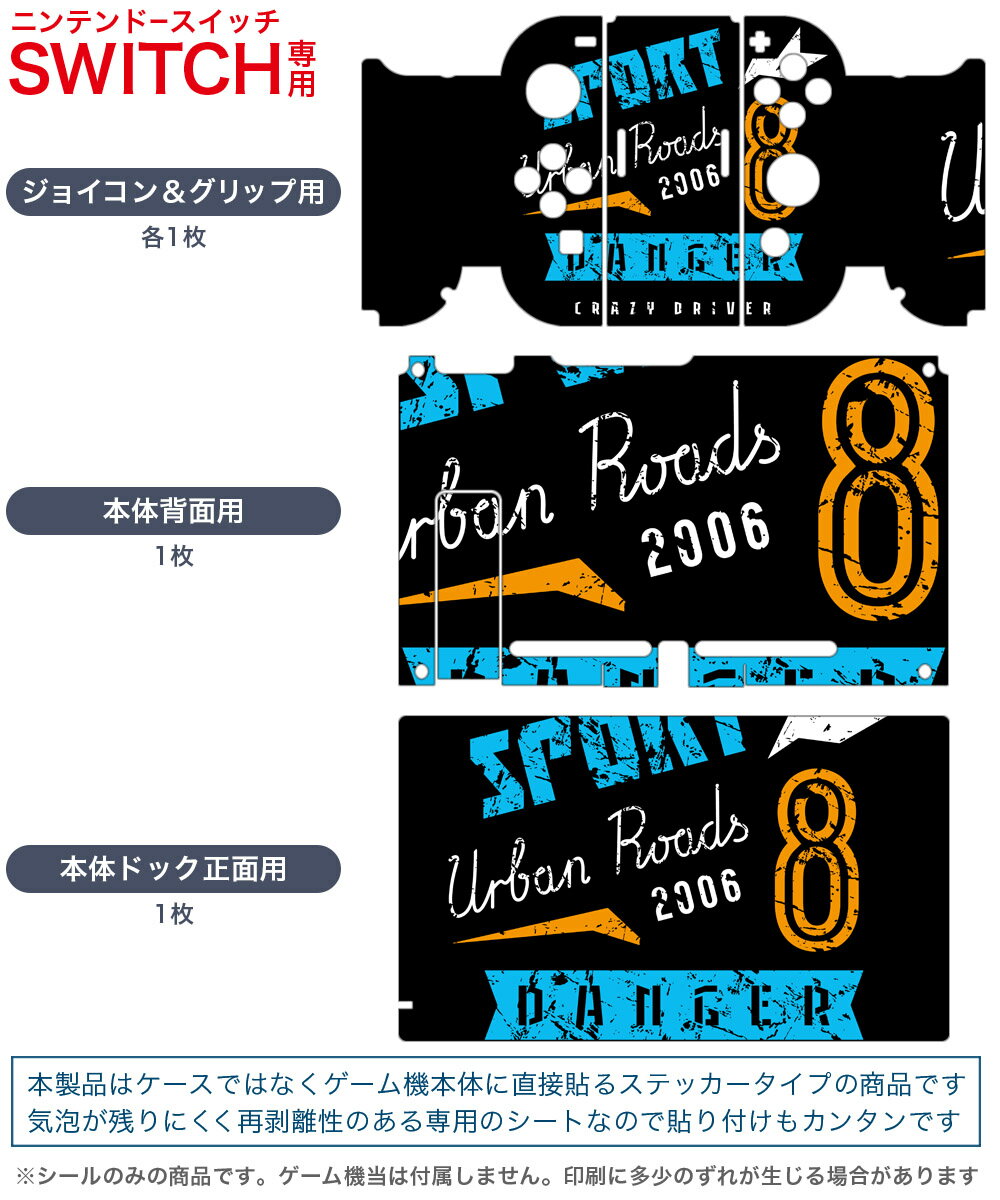 igsticker Nintendo Switch 用 デザインスキンシール 任天堂 ニンテンドー スイッチ 専用 本体ドック Joy-Con Joycon ジョイコン 専用 ゲーム機 カバー アクセサリー フィルム ステッカー 016235 ポスター　かっこいい