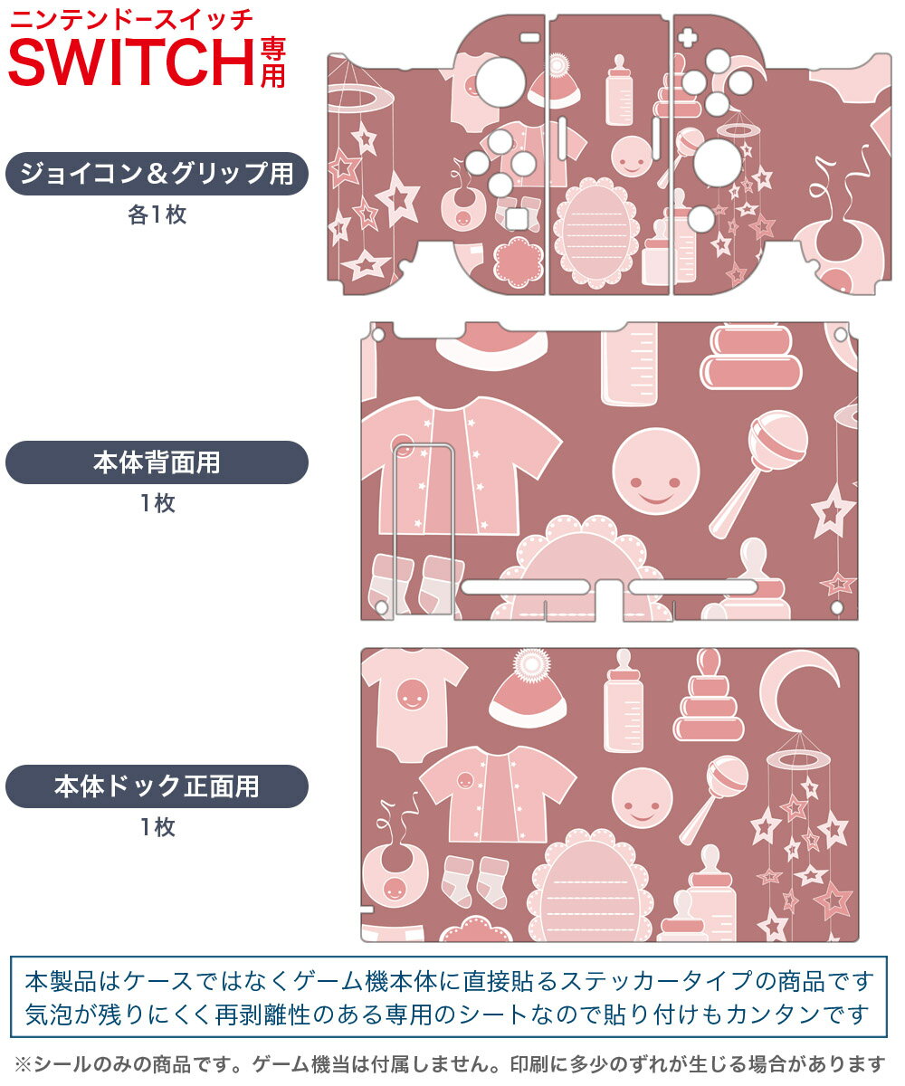 igsticker Nintendo Switch 用 デザインスキンシール 任天堂 ニンテンドー スイッチ 専用 本体ドック Joy-Con Joycon ジョイコン 専用 ゲーム機 カバー アクセサリー フィルム ステッカー 016310 赤ちゃん　ベビーシャワー