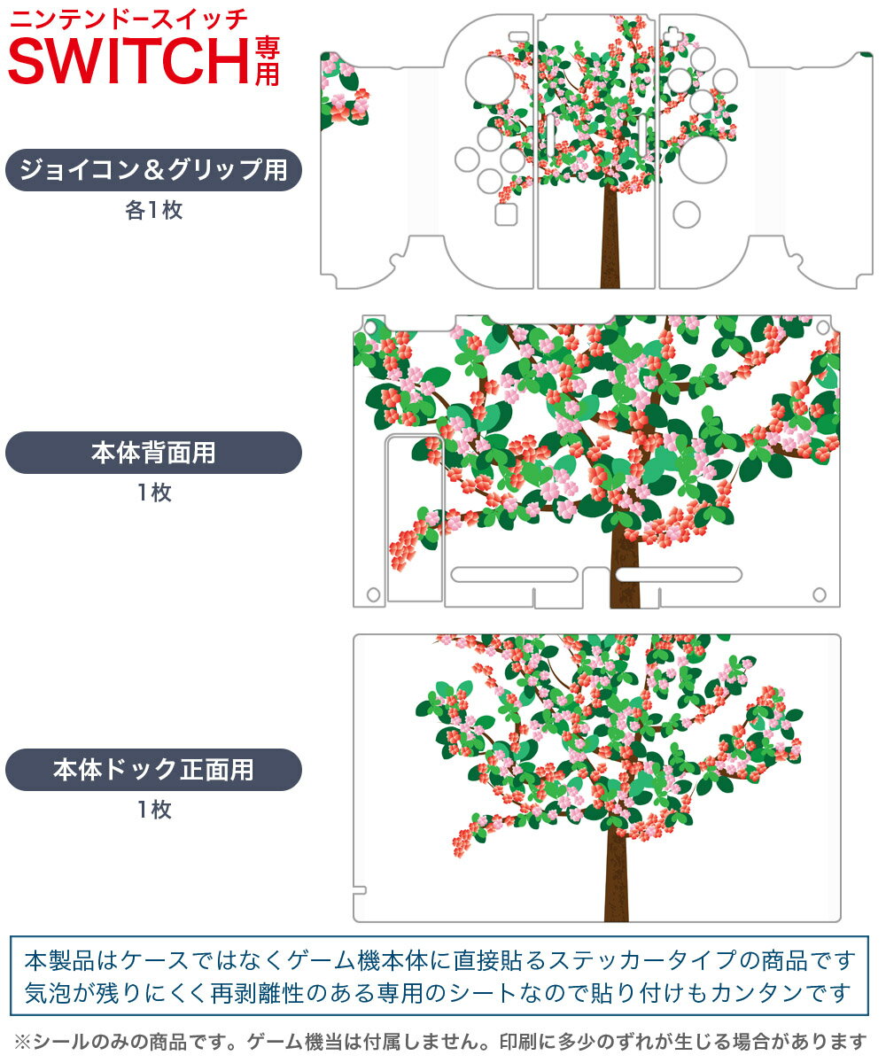 igsticker Nintendo Switch 用 デザインスキンシール 任天堂 ニンテンドー スイッチ 専用 本体ドック Joy-Con Joycon ジョイコン 専用 ゲーム機 カバー アクセサリー フィルム ステッカー 016311 木　イラスト　植物