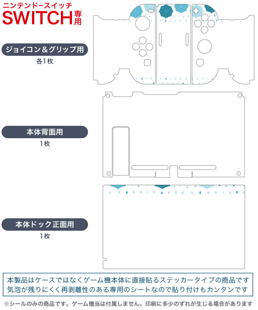 igsticker Nintendo Switch 用 デザインスキンシール 任天堂 ニンテンドー スイッチ 専用 本体ドック Joy-Con Joycon ジョイコン 専用 ゲーム機 カバー アクセサリー フィルム ステッカー 016341 あじさい　梅雨　花