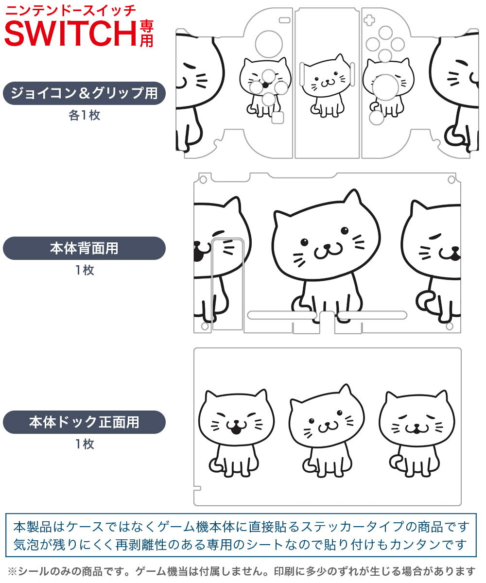 igsticker Nintendo Switch 用 デザインスキンシール 任天堂 ニンテンドー スイッチ 専用 本体ドック Joy-Con Joycon ジョイコン 専用 ゲーム機 カバー アクセサリー フィルム ステッカー 016442 猫　イラスト　動物