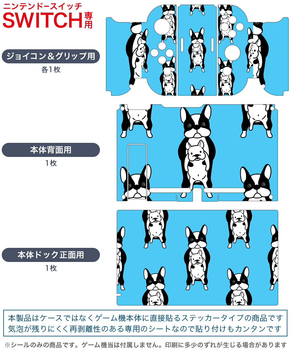 igsticker Nintendo Switch 用 デザインスキンシール 任天堂 ニンテンドー スイッチ 専用 本体ドック Joy-Con Joycon ジョイコン 専用 ゲーム機 カバー アクセサリー フィルム ステッカー 016447 犬 イラスト 動物