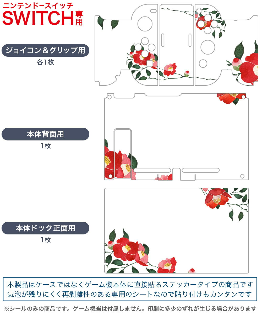 スマコレのigsticker Nintendo Switch 用 デザインスキンシール 任天堂 ニンテンドー スイッチ 専用 本体ドック Joy-Con Joycon ジョイコン 専用 ゲーム機 カバー アクセサリー フィルム ステッカー 016452 花　植物｜アングル2