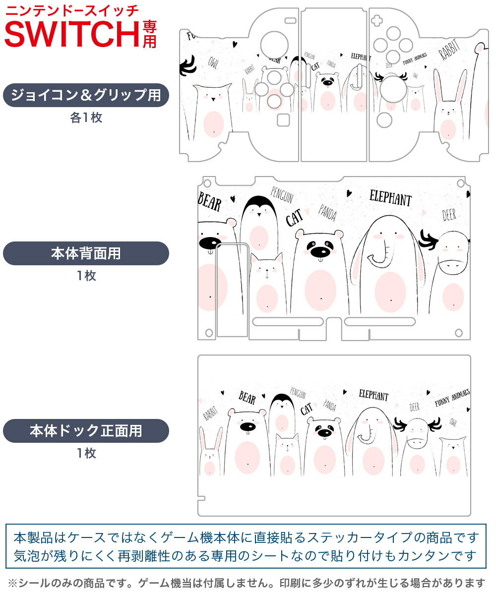 igsticker Nintendo Switch 用 デザインスキンシール 任天堂 ニンテンドー スイッチ 専用 本体ドック Joy-Con Joycon ジョイコン 専用 ゲーム機 カバー アクセサリー フィルム ステッカー 016491 動物　かわいい　イラスト