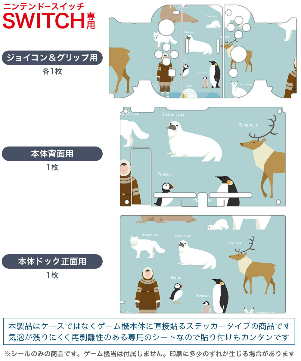 igsticker Nintendo Switch 用 デザインスキンシール 任天堂 ニンテンドー スイッチ 専用 本体ドック Joy-Con Joycon ジョイコン 専用 ゲーム機 カバー アクセサリー フィルム ステッカー 016493 動物　ペンギン　自然
