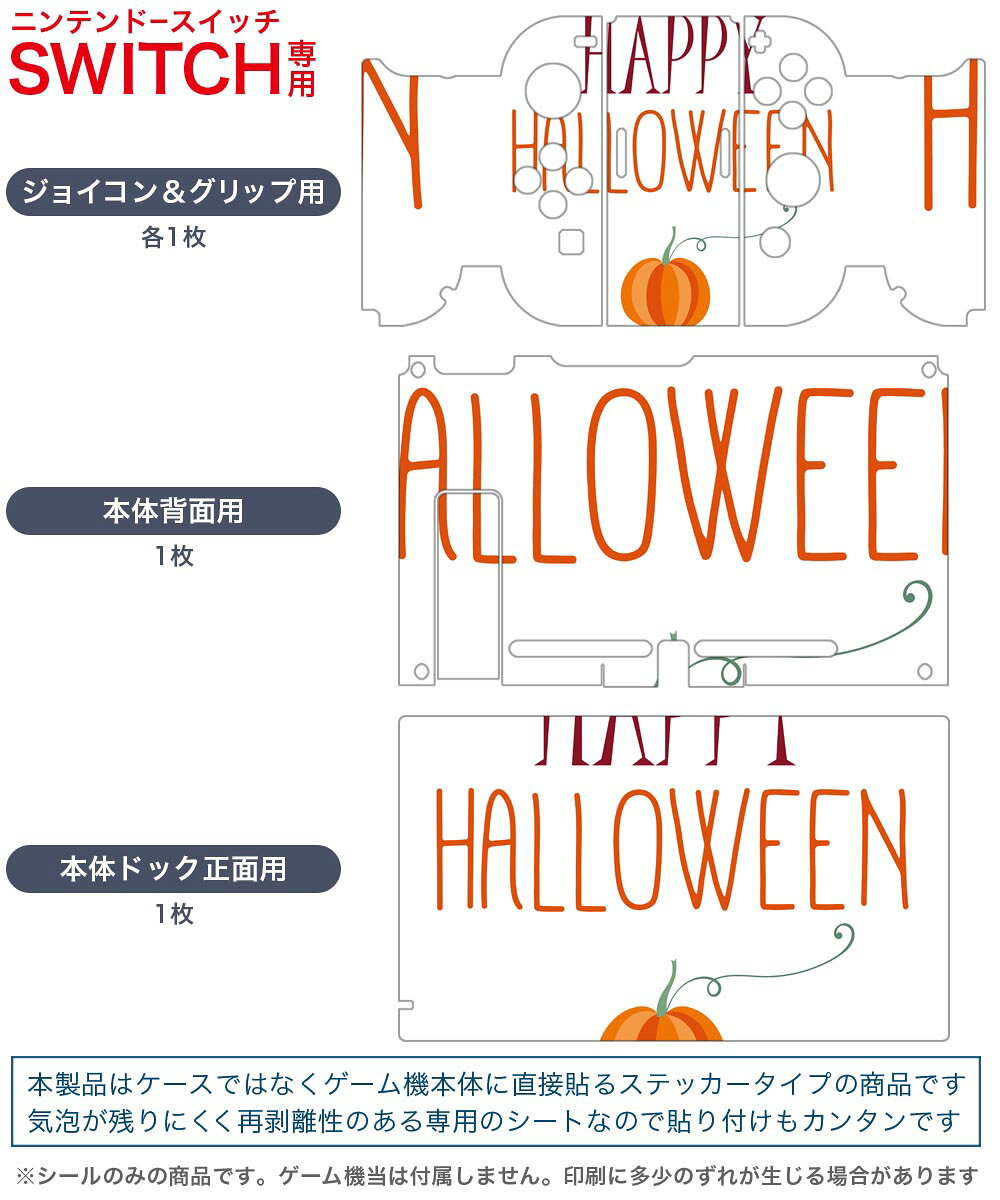 igsticker Nintendo Switch 用 デザインスキンシール 任天堂 ニンテンドー スイッチ 専用 本体ドック Joy-Con Joycon ジョイコン 専用 ゲーム機 カバー アクセサリー フィルム ステッカー 017464 ハロウィン　かわいい　 かぼちゃ　パンプキン　英字