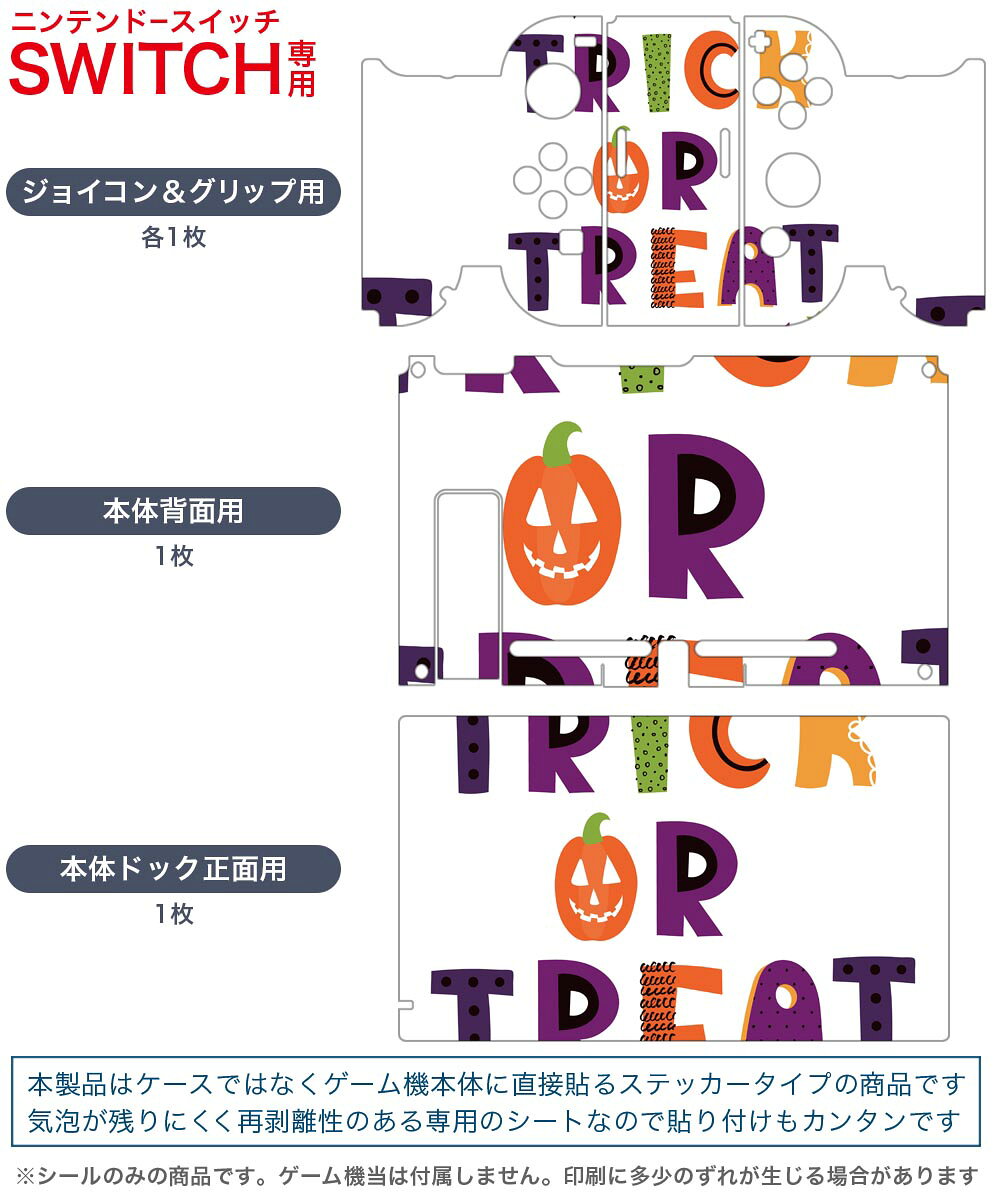 igsticker Nintendo Switch 用 デザインスキンシール 任天堂 ニンテンドー スイッチ 専用 本体ドック Joy-Con Joycon ジョイコン 専用 ゲーム機 カバー アクセサリー フィルム ステッカー 017501 ハロウィン　かわいい trick or trat　英字　カラフル