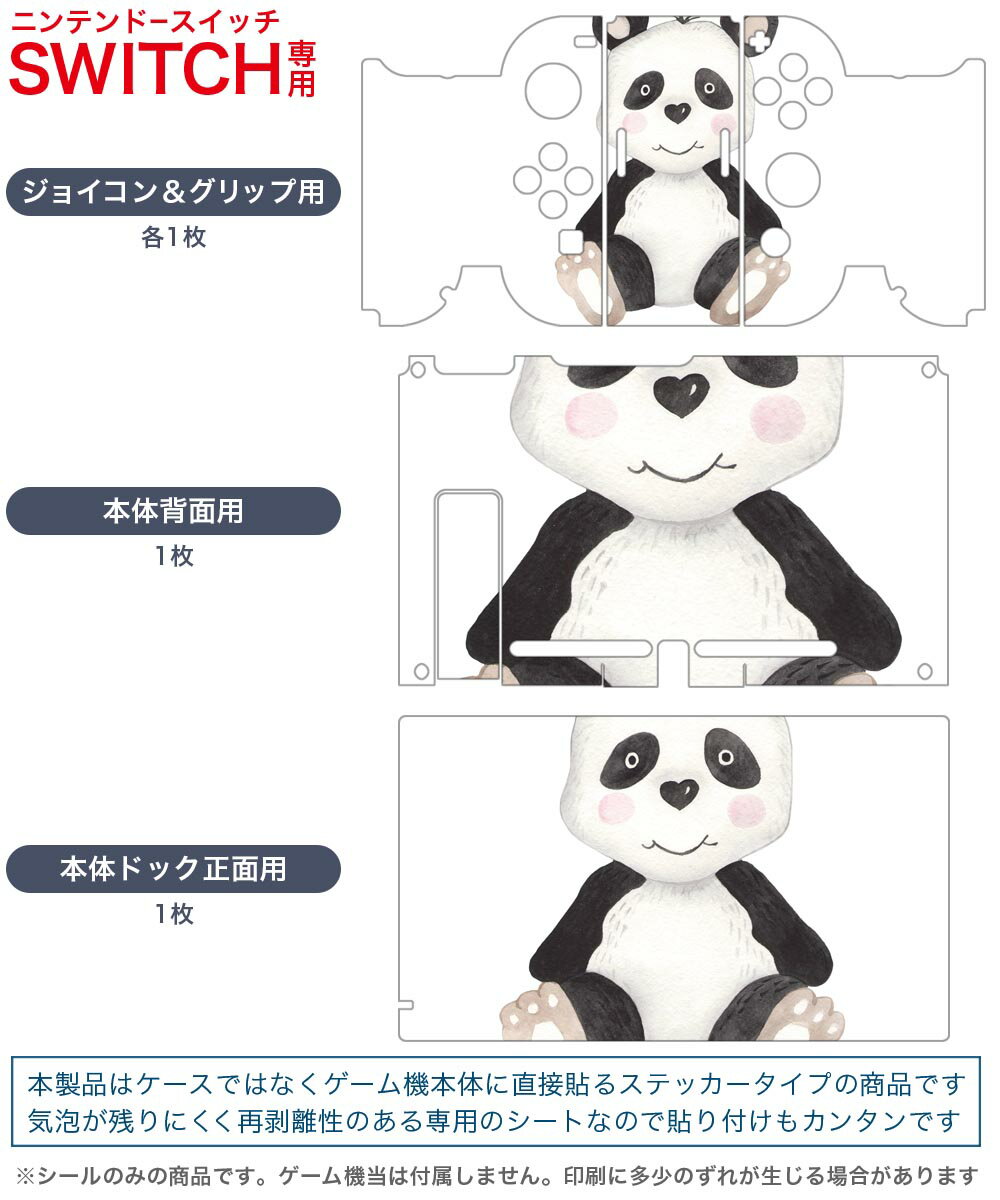 igsticker Nintendo Switch 用 デザインスキンシール 任天堂 ニンテンドー スイッチ 専用 本体ドック Joy-Con Joycon ジョイコン 専用 ゲーム機 カバー アクセサリー フィルム ステッカー 017514 パンダ　動物　かわいい
