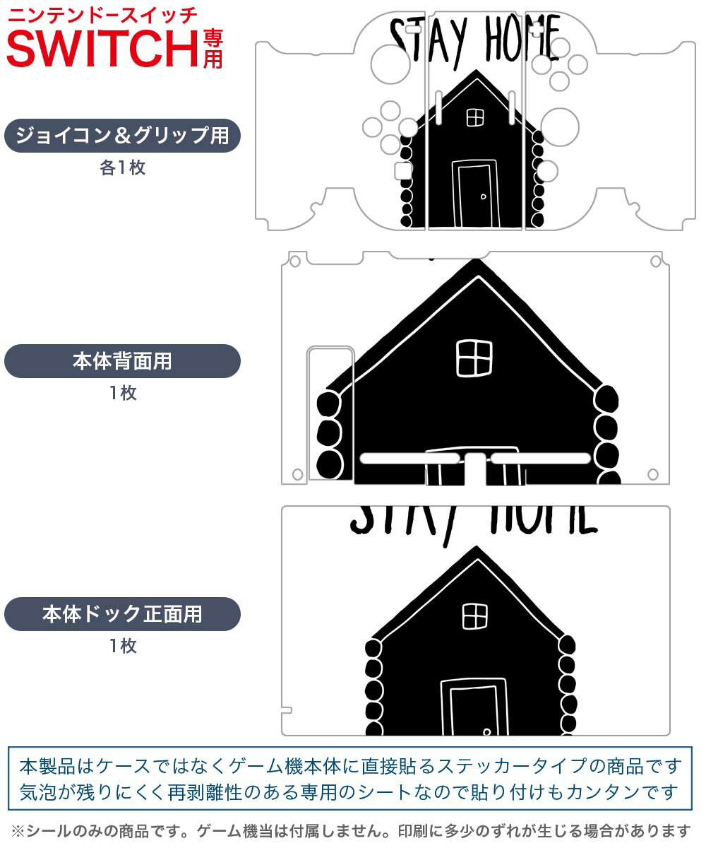 igsticker Nintendo Switch 用 デザインスキンシール 任天堂 ニンテンドー スイッチ 専用 本体ドック Joy-Con Joycon ジョイコン 専用 ゲーム機 カバー アクセサリー フィルム ステッカー 017526 メッセージ stay home 家