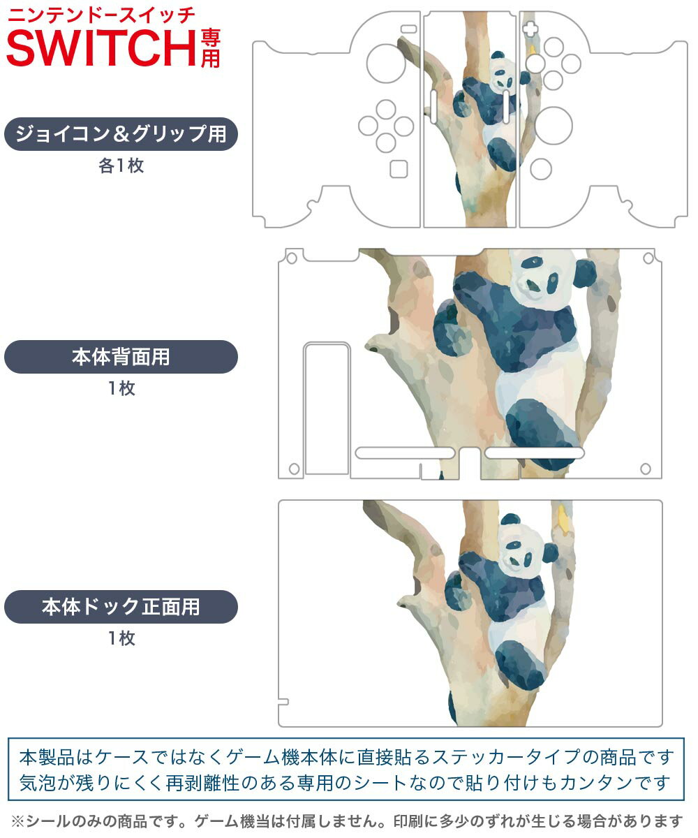 igsticker Nintendo Switch 用 デザインスキンシール 任天堂 ニンテンドー スイッチ 専用 本体ドック Joy-Con Joycon ジョイコン 専用 ゲーム機 カバー アクセサリー フィルム ステッカー 017542 パンダ　Panda　動物
