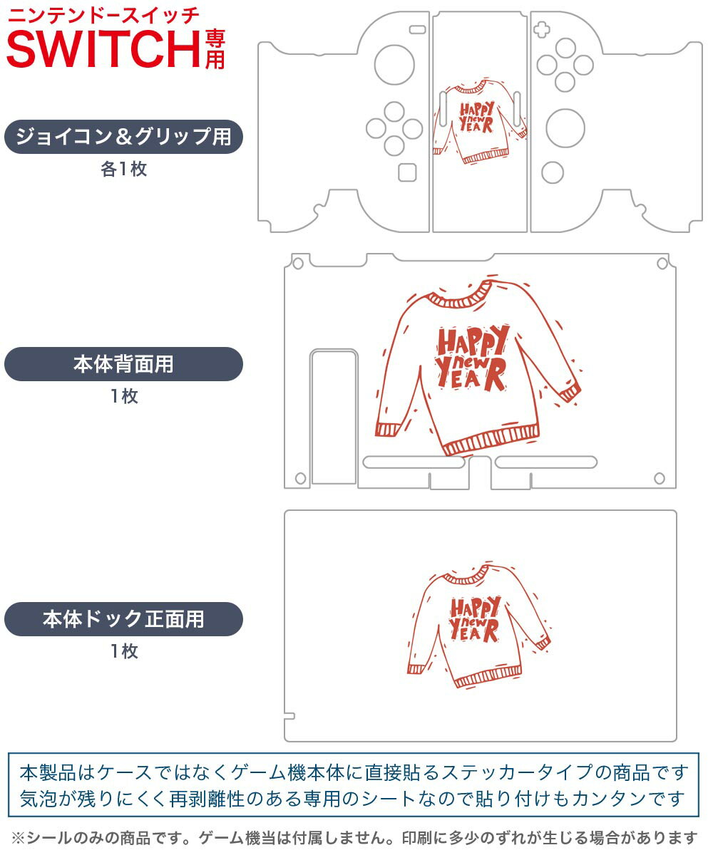 igsticker Nintendo Switch 用 デザインスキンシール 任天堂 ニンテンドー スイッチ 専用 本体ドック Joy-Con Joycon ジョイコン 専用 ゲーム機 カバー アクセサリー フィルム ステッカー 017675 クリスマス クリスマス　服　赤