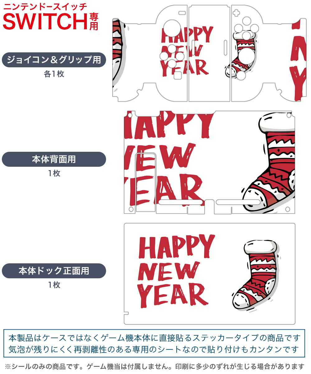 igsticker Nintendo Switch 用 デザインスキンシール 任天堂 ニンテンドー スイッチ 専用 本体ドック Joy-Con Joycon ジョイコン 専用 ゲーム機 カバー アクセサリー フィルム ステッカー 017685 クリスマス happy　new　year　文字　靴下