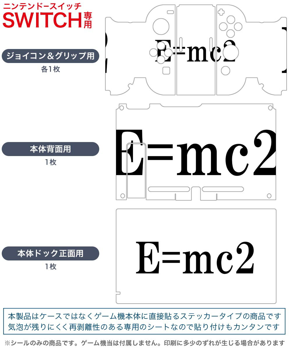 igsticker Nintendo Switch 用 デザインスキンシール 任天堂 ニンテンドー スイッチ 専用 本体ドック Joy-Con Joycon ジョイコン 専用 ゲーム機 カバー アクセサリー フィルム ステッカー 017700 方程式 アインシュタイン E=mc2 方程式
