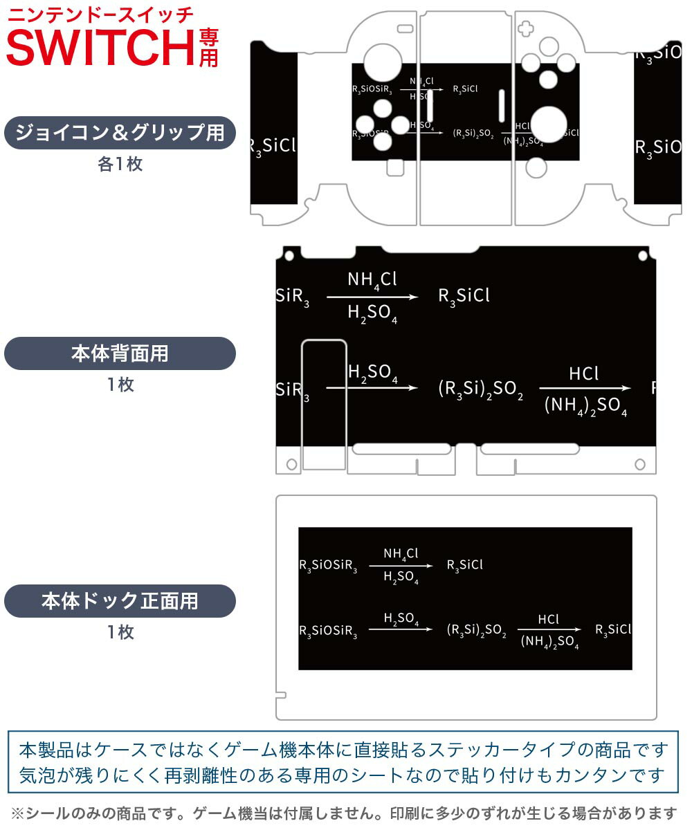 igsticker Nintendo Switch 用 デザインスキンシール 任天堂 ニンテンドー スイッチ 専用 本体ドック Joy-Con Joycon ジョイコン 専用 ゲーム機 カバー アクセサリー フィルム ステッカー 017712 Chemical formula　化学式 Chemical 化学式