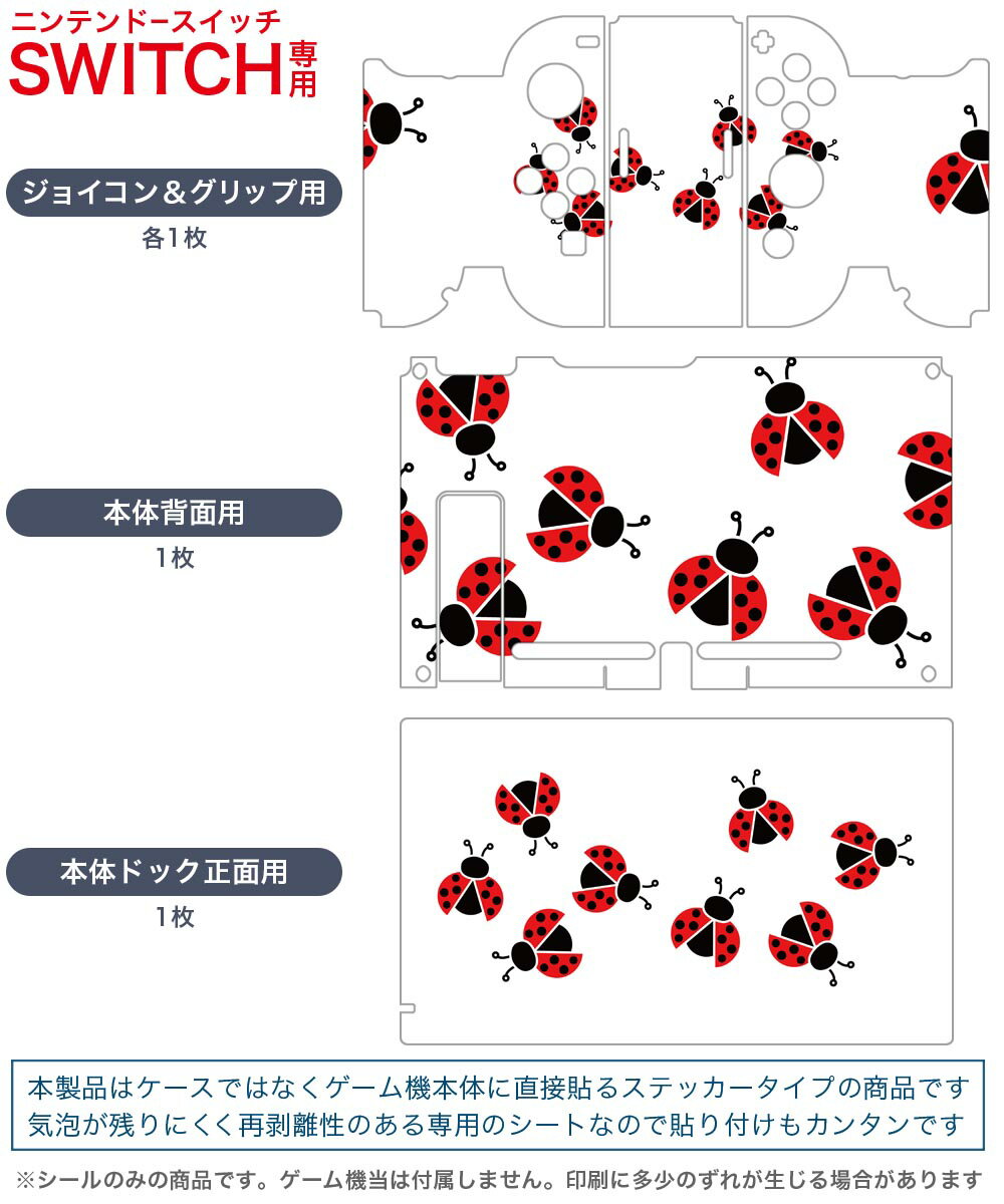 igsticker Nintendo Switch 用 デザインスキンシール 任天堂 ニンテンドー スイッチ 専用 本体ドック Joy-Con Joycon ジョイコン 専用 ゲーム機 カバー アクセサリー フィルム ステッカー 017720 虫 昆虫 テントウムシ てんとう虫 かわいい