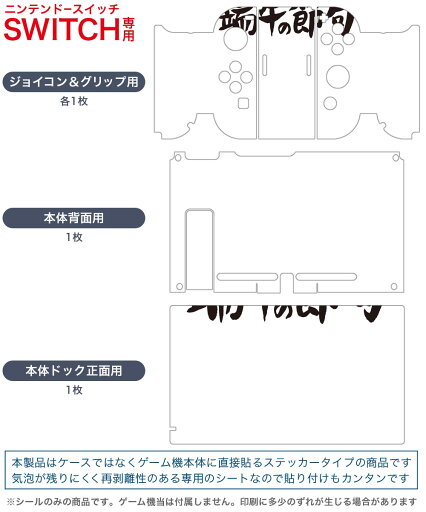 igsticker Nintendo Switch 用 デザインスキンシール 任天堂 ニンテンドー スイッチ 専用 本体ドック Joy-Con Joycon ジョイコン 専用 ゲーム機 カバー アクセサリー フィルム ステッカー 017725 子供の日  端午の節句 子供の日 文字