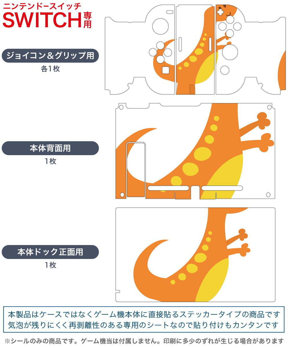 igsticker Nintendo Switch 用 デザインスキンシール 任天堂 ニンテンドー スイッチ 専用 本体ドック Joy-Con Joycon ジョイコン 専用 ゲーム機 カバー アクセサリー フィルム ステッカー 017745 Dinosaurs　恐竜 Dinosaurs　恐竜