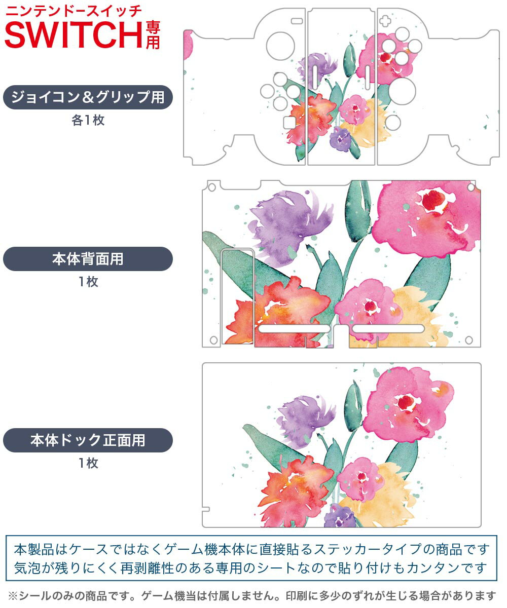 igsticker Nintendo Switch 用 デザインスキンシール 任天堂 ニンテンドー スイッチ 専用 本体ドック Joy-Con Joycon ジョイコン 専用 ゲーム機 カバー アクセサリー フィルム ステッカー 017760 花 花　　手書き風