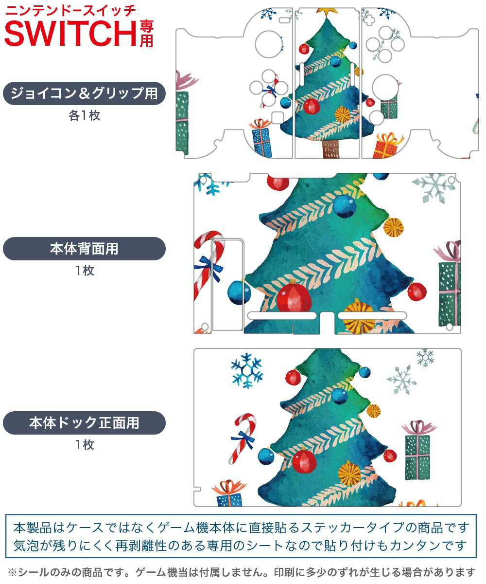igsticker Nintendo Switch 用 デザインスキンシール 任天堂 ニンテンドー スイッチ 専用 本体ドック Joy-Con Joycon ジョイコン 専用 ゲーム機 カバー アクセサリー フィルム ステッカー 017779 クリスマス クリスマスツリー かわいい