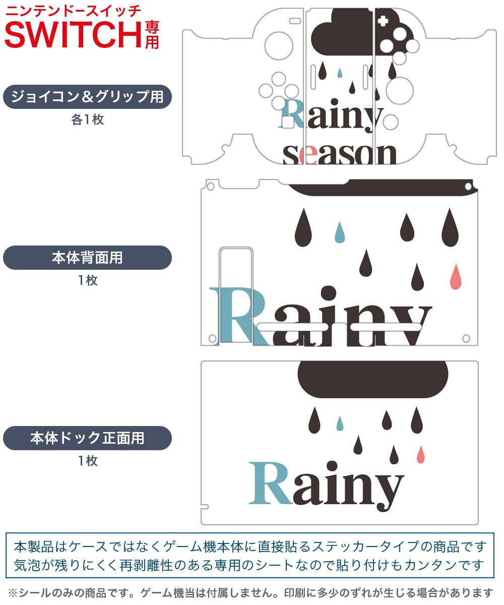 igsticker Nintendo Switch 用 デザインスキンシール 任天堂 ニンテンドー スイッチ 専用 本体ドック Joy-Con Joycon ジョイコン 専用 ゲーム機 カバー アクセサリー フィルム ステッカー 017799 梅雨 梅雨　雲　風船　rainy　season