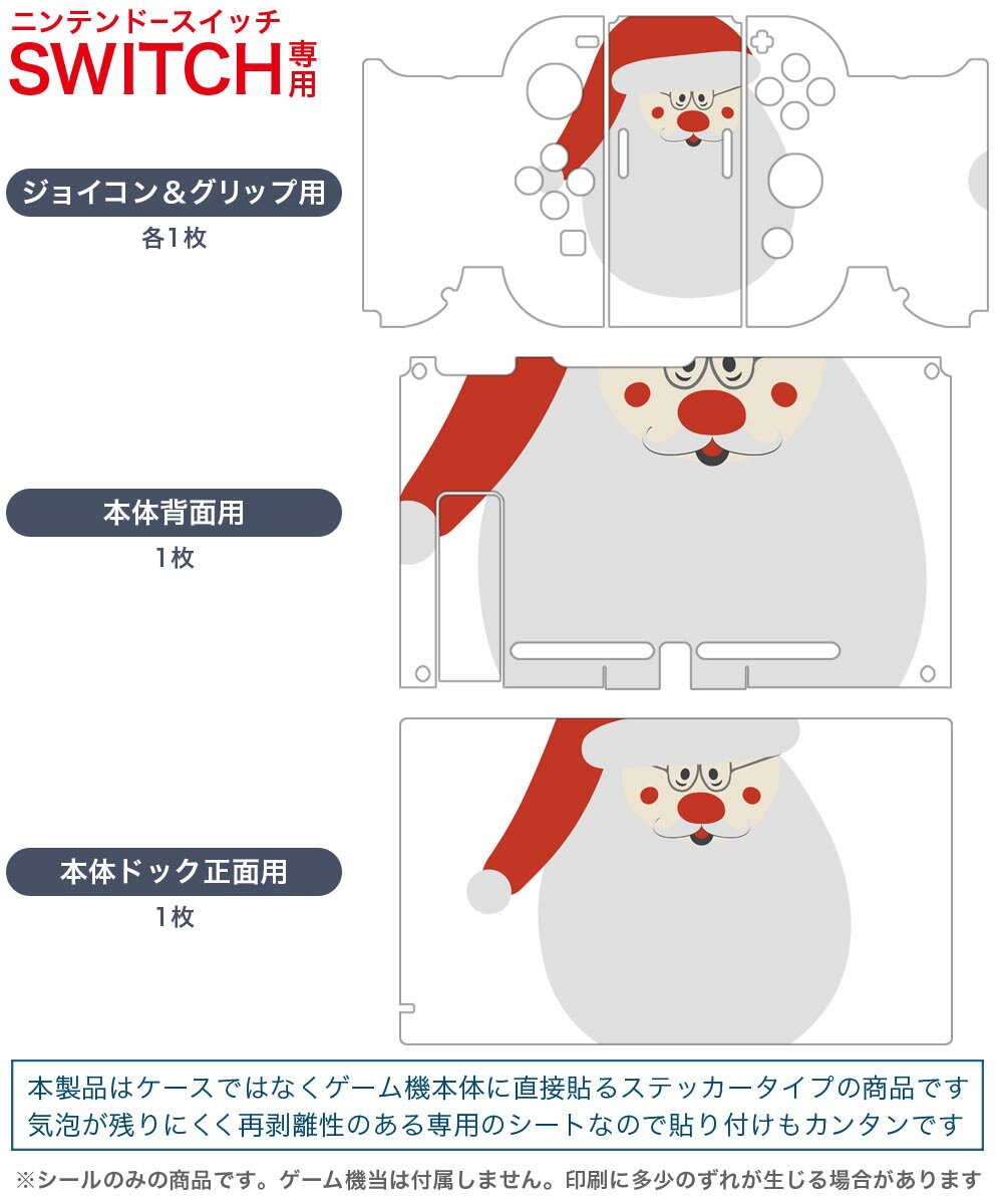 igsticker Nintendo Switch 用 デザインスキンシール 任天堂 ニンテンドー スイッチ 専用 本体ドック Joy-Con Joycon ジョイコン 専用 ゲーム機 カバー アクセサリー フィルム ステッカー 017815 クリスマス サンタさん　クリスマス