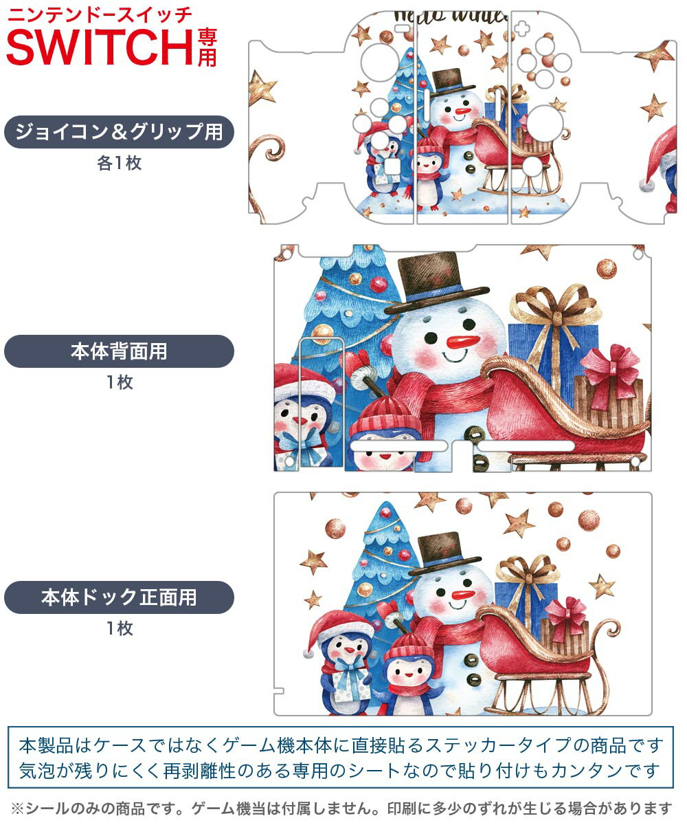 igsticker Nintendo Switch 用 デザインスキンシール 任天堂 ニンテンドー スイッチ 専用 本体ドック Joy-Con Joycon ジョイコン 専用 ゲーム機 カバー アクセサリー フィルム ステッカー 017824 クリスマス 雪だるま　星　クリスマス
