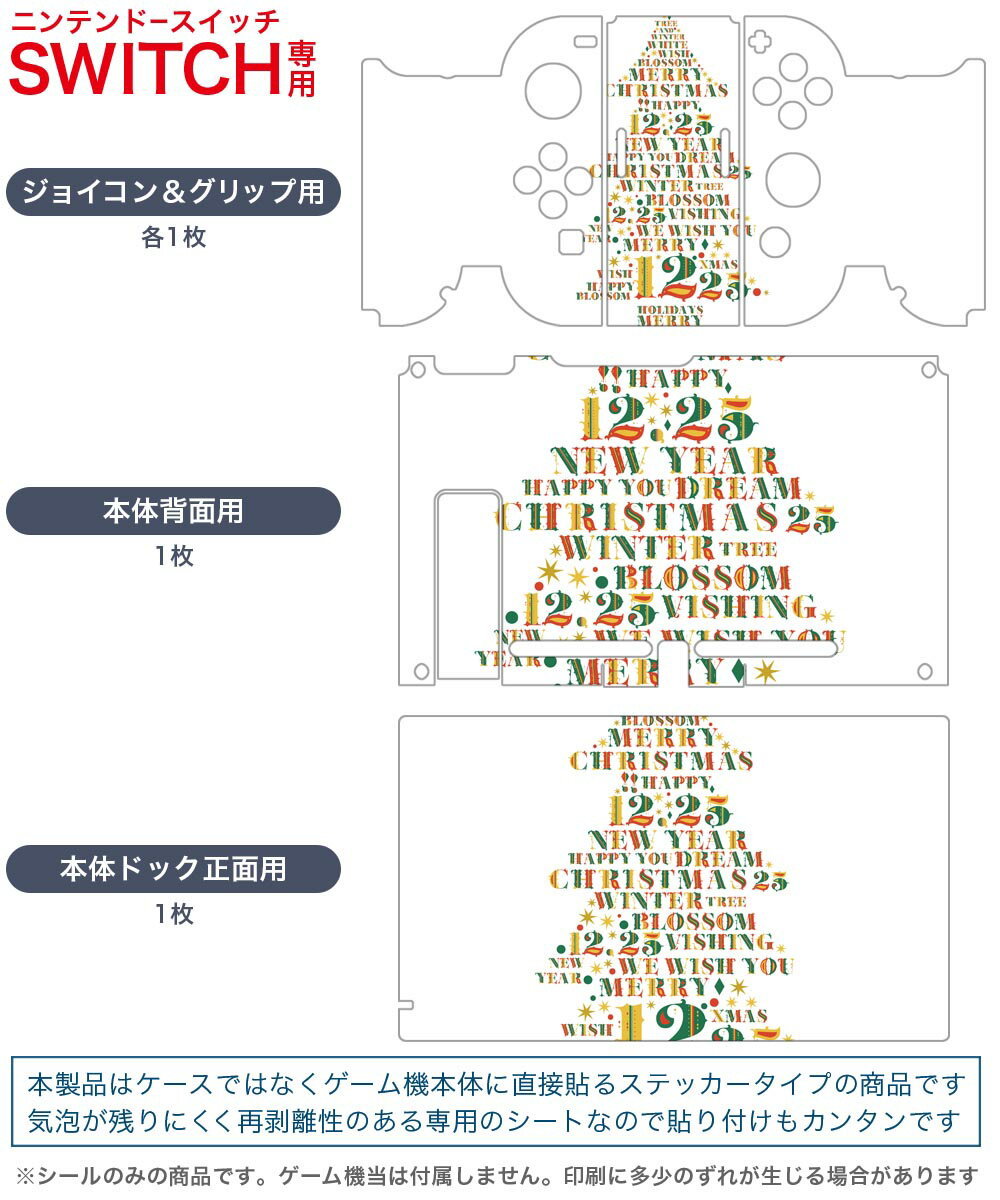igsticker Nintendo Switch 用 デザインスキンシール 任天堂 ニンテンドー スイッチ 専用 本体ドック Joy-Con Joycon ジョイコン 専用 ゲーム機 カバー アクセサリー フィルム ステッカー 017831 クリスマス クリスマス　文字ツリー　英字
