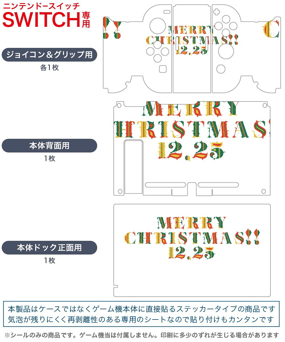 スマコレのigsticker Nintendo Switch 用 デザインスキンシール 任天堂 ニンテンドー スイッチ 専用 本体ドック Joy-Con Joycon ジョイコン 専用 ゲーム機 カバー アクセサリー フィルム ステッカー 017837 クリスマス 英字　12.25　クリスマス｜アングル2
